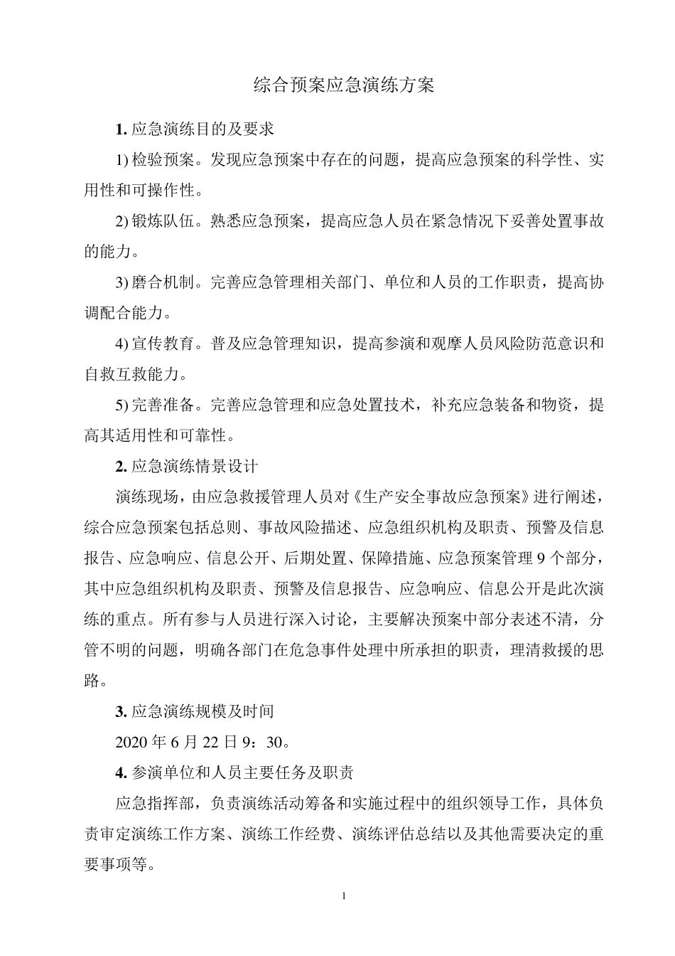 综合应急演练方案_第2页