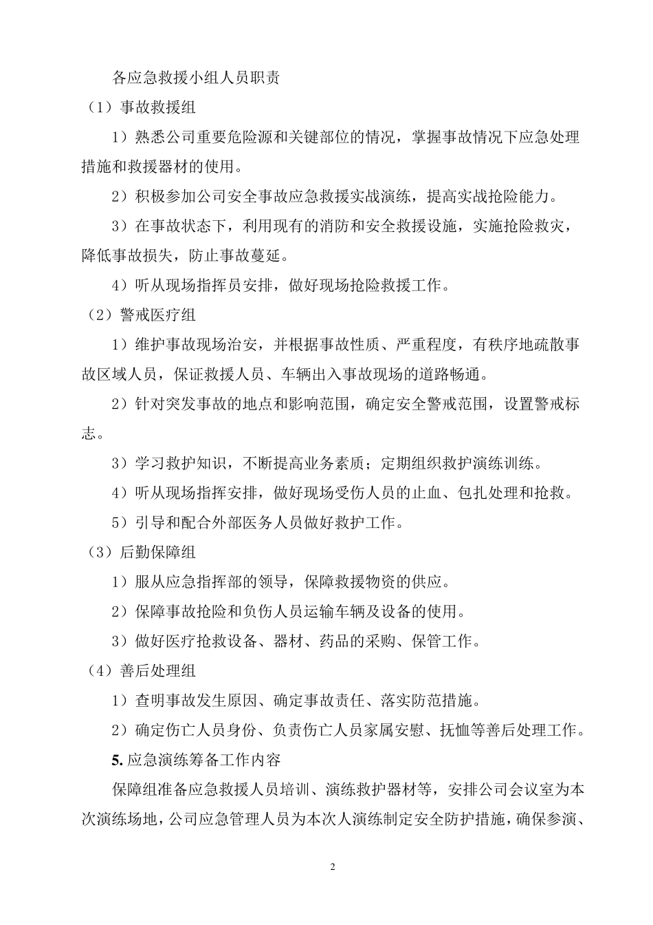 综合应急演练方案_第3页