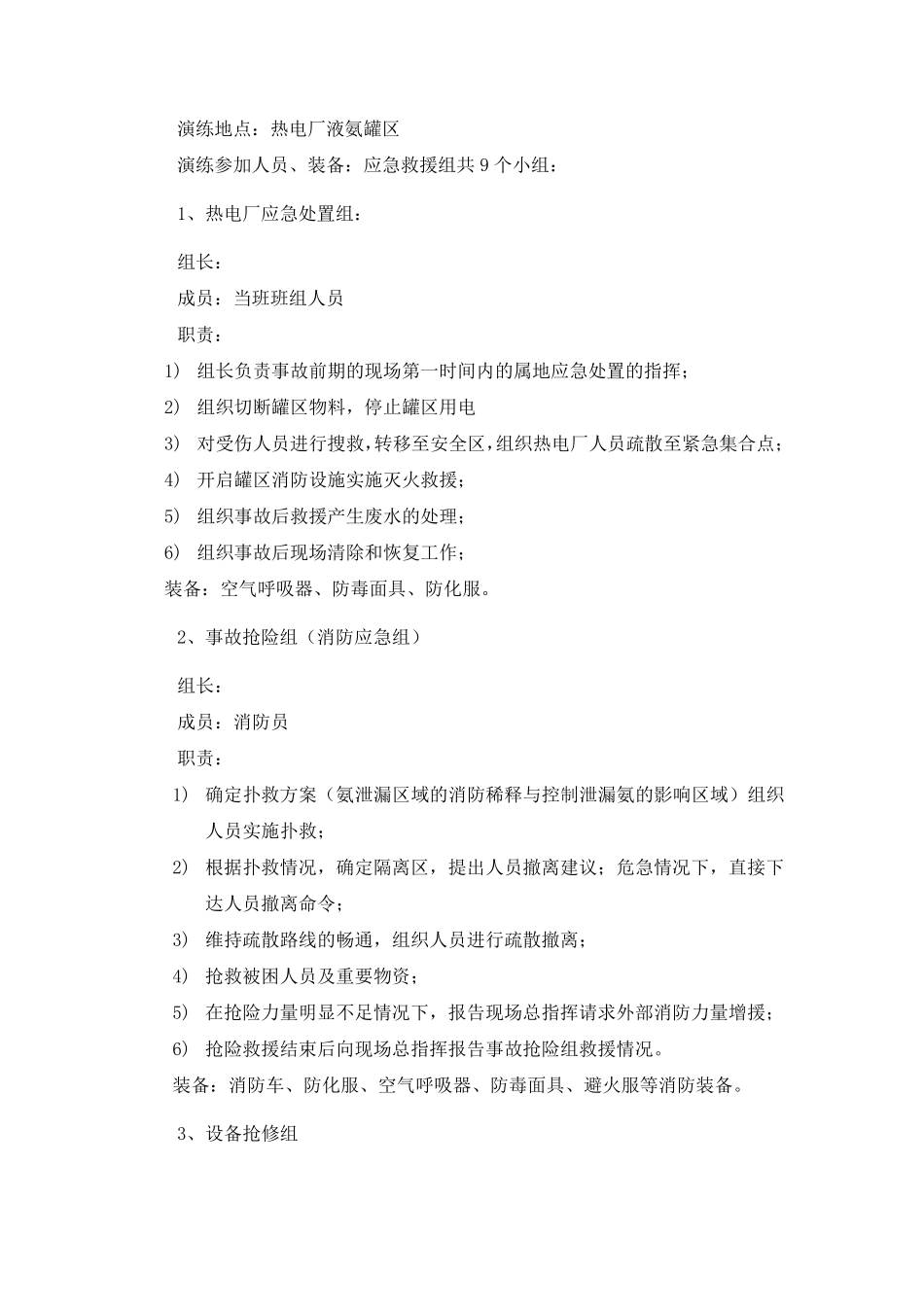 综合应急预案演练实施方案_第2页