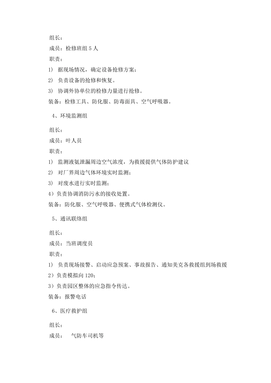 综合应急预案演练实施方案_第3页