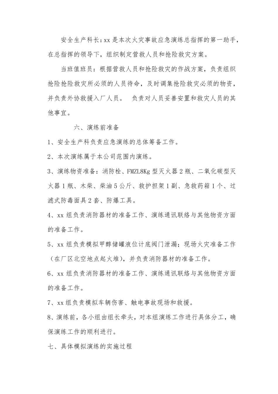 综合应急预案演练方案_第2页