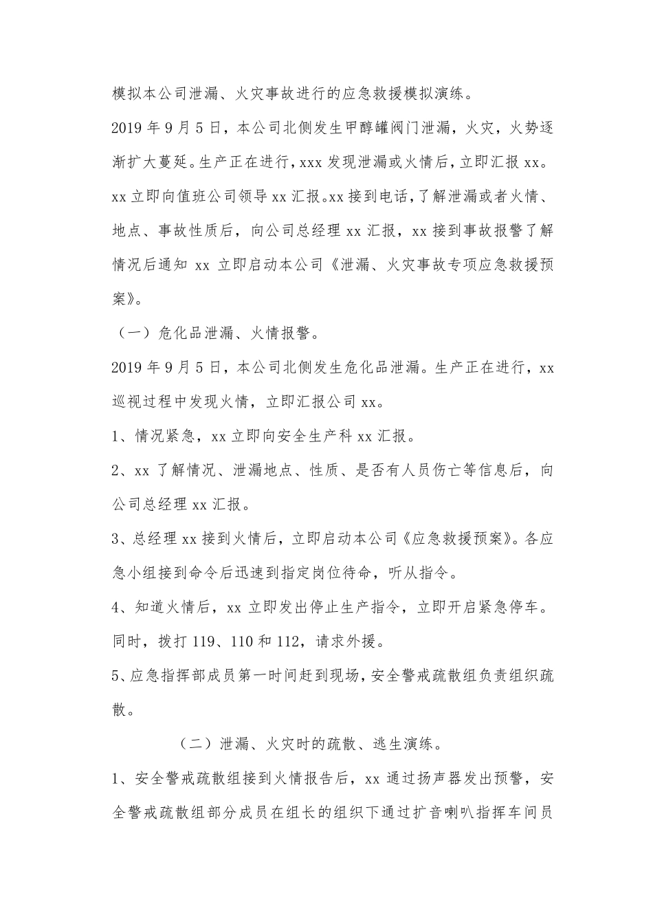 综合应急预案演练方案_第3页