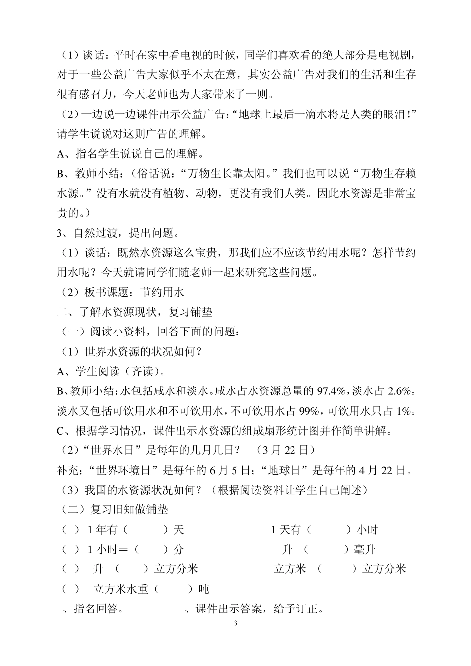 综合应用“节约用水”教案_第3页
