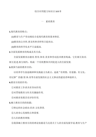 综合应用能力知识点1