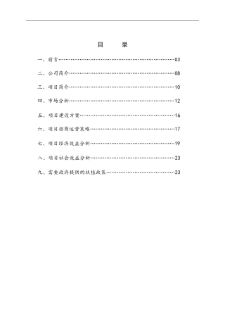 综合性农贸市场商业计划书
