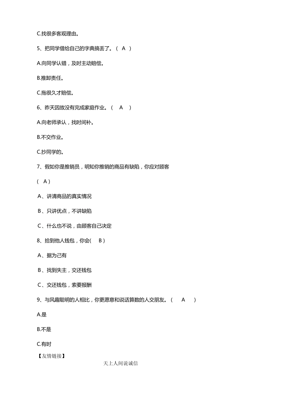 综合性学习《人无信不立》教案设计_第3页