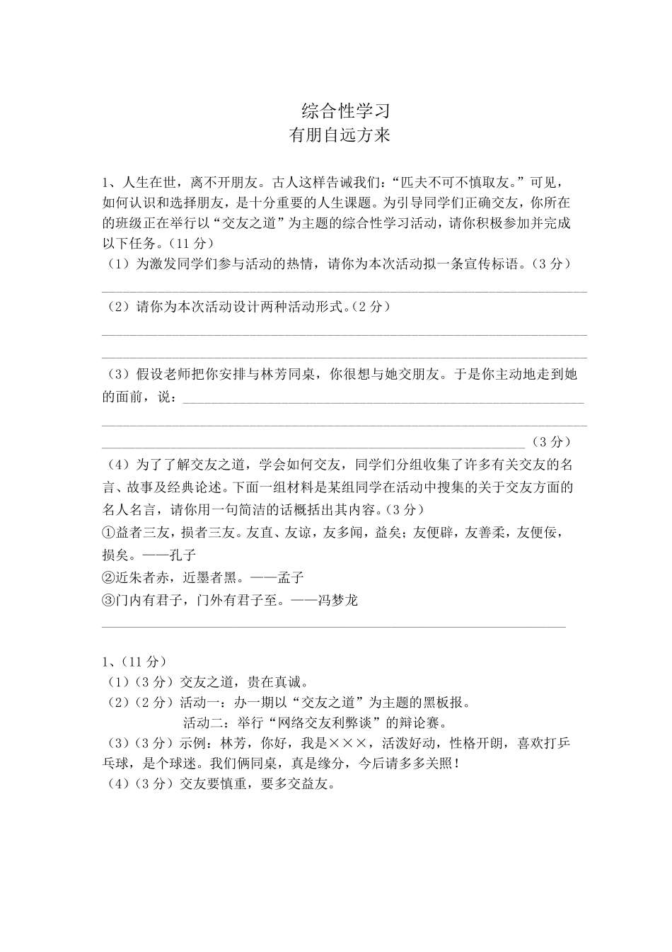 综合性学习《有朋友自远方来》题含答案_第1页