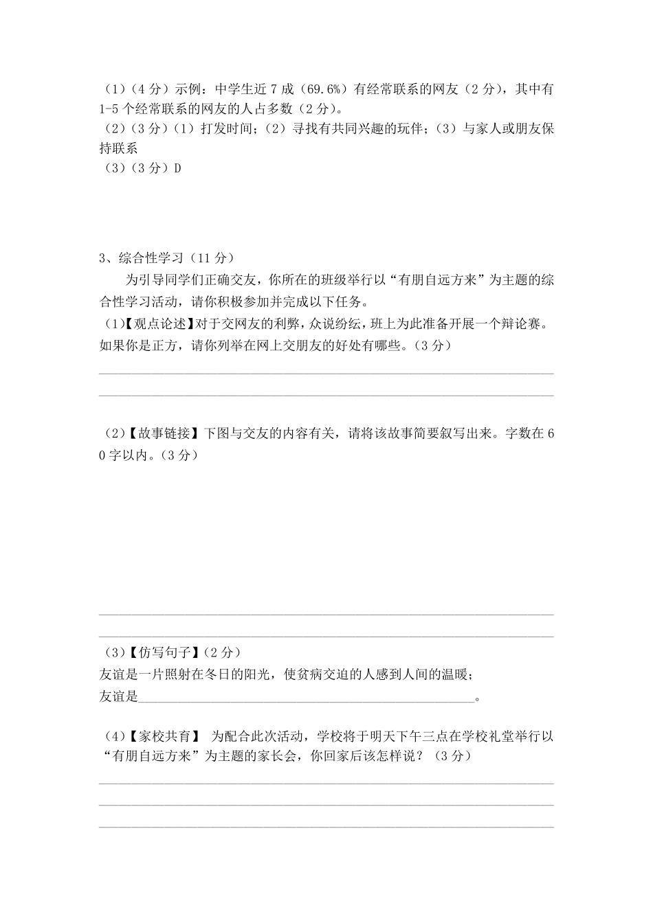 综合性学习《有朋友自远方来》题含答案_第3页