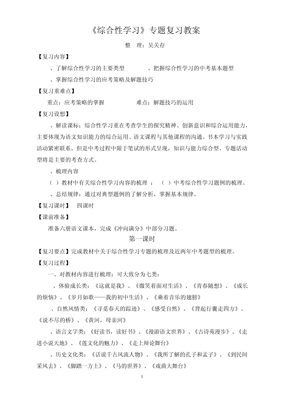 综合性学习教案4_第1页