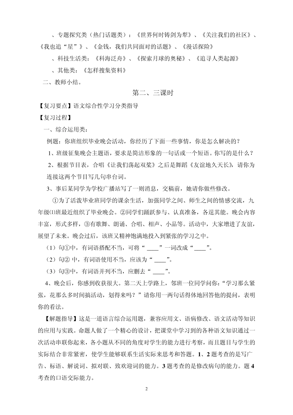 综合性学习教案4_第2页