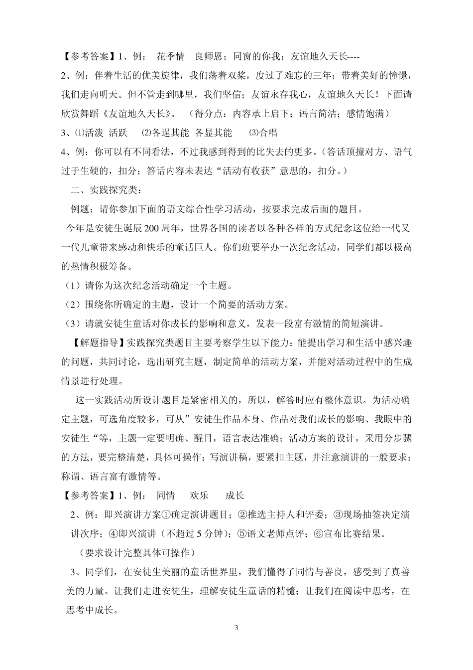 综合性学习教案4_第3页