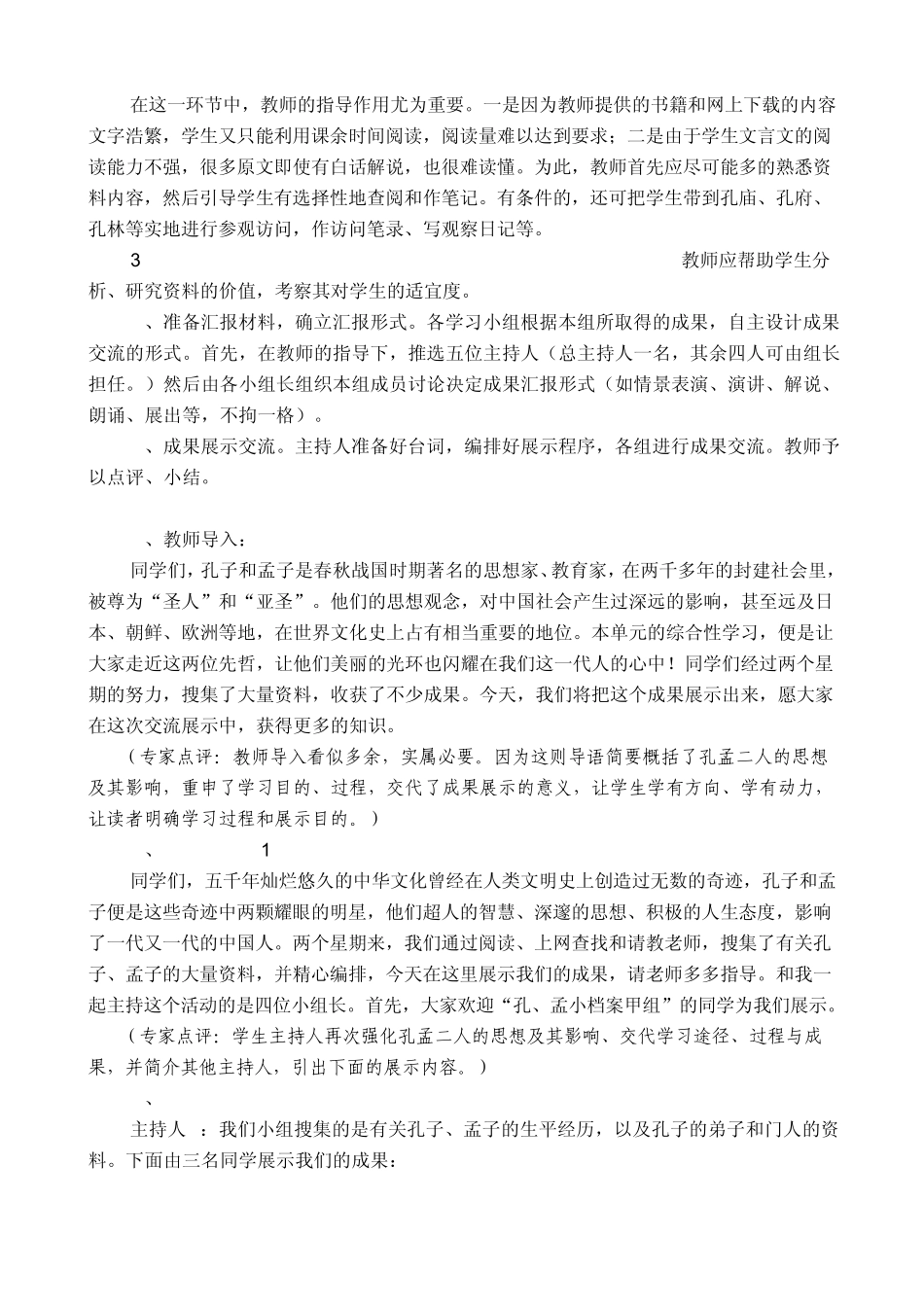 综合性学习案例：我所了解的孔子、孟子_第2页