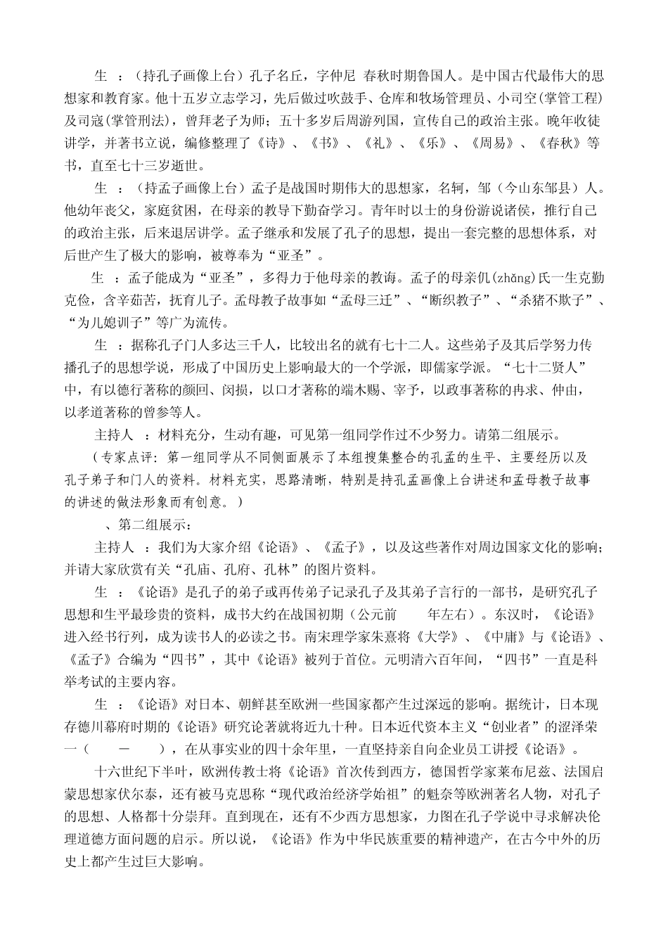 综合性学习案例：我所了解的孔子、孟子_第3页