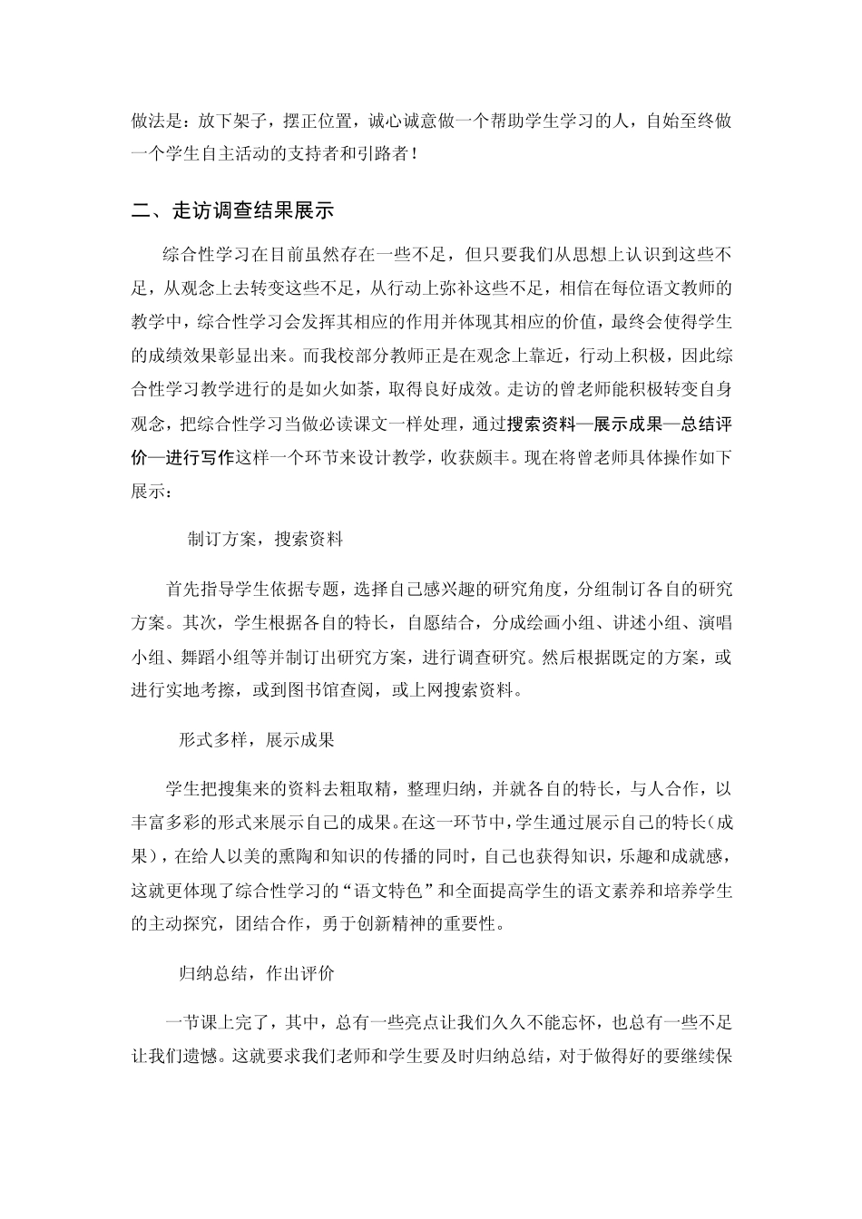 综合性学习调查报告_第3页