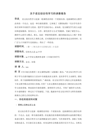 综合性学习调查报告