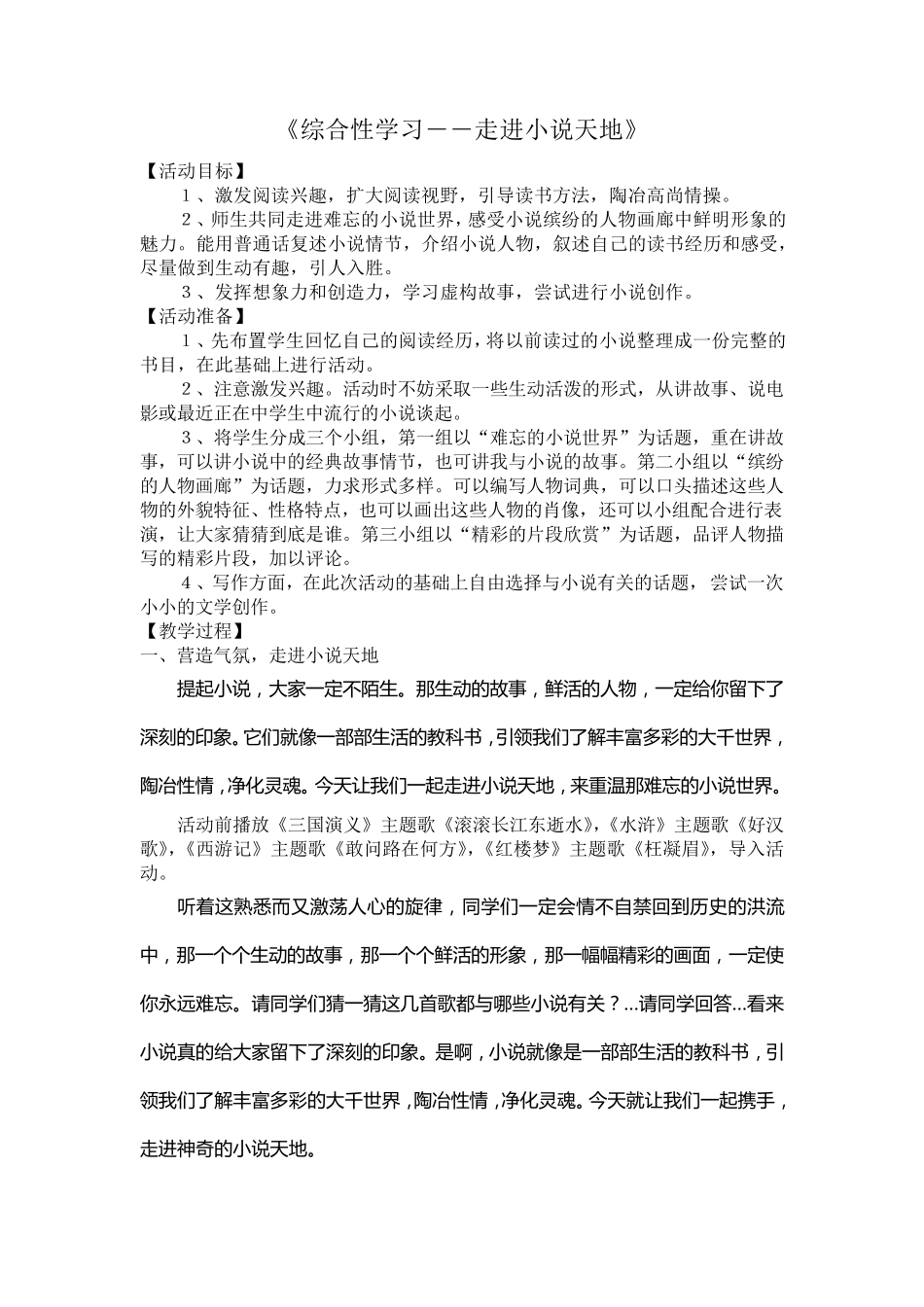 综合性学习走进小说天地_第1页