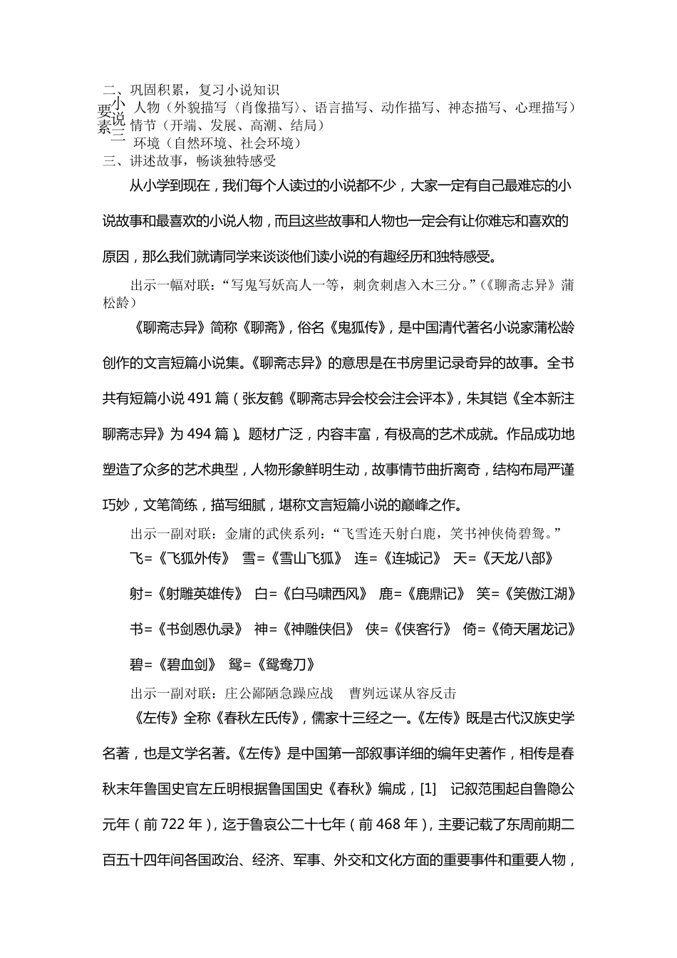 综合性学习走进小说天地_第2页