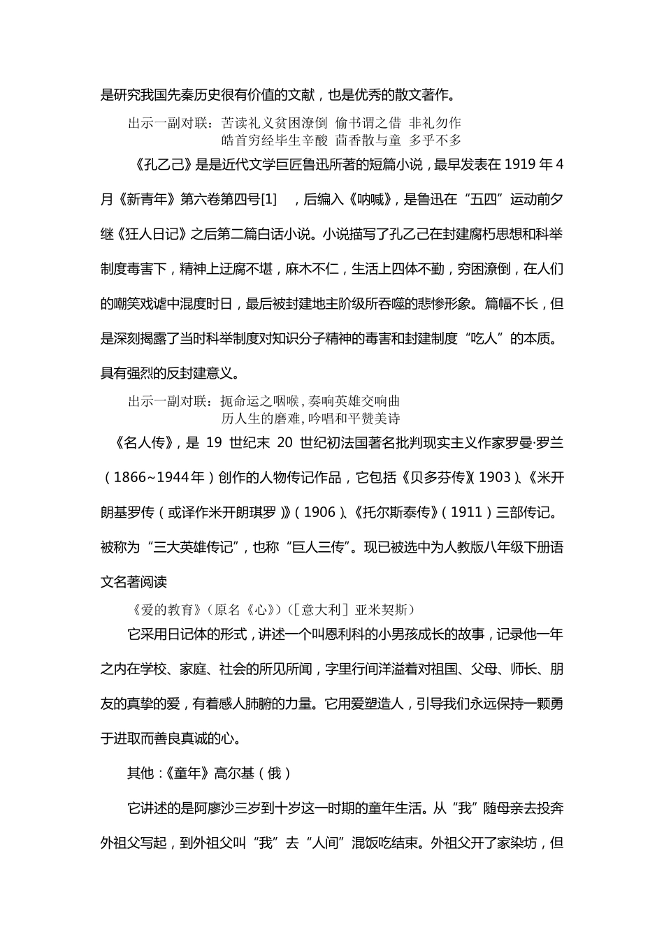 综合性学习走进小说天地_第3页