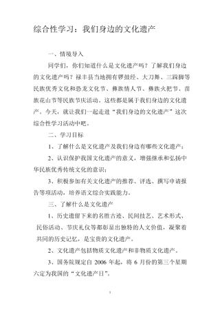 综合性学习：我们身边的文化遗产教案