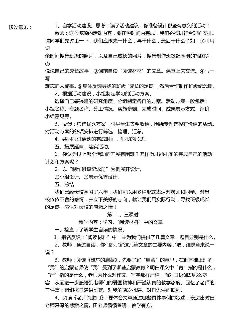综合性学习难忘小学生活教案_第2页
