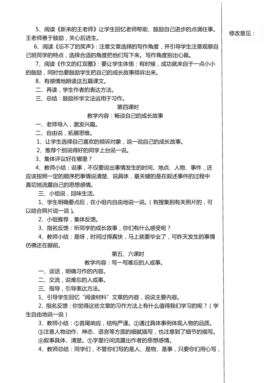 综合性学习难忘小学生活教案_第3页