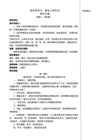 综合性学习难忘小学生活教案