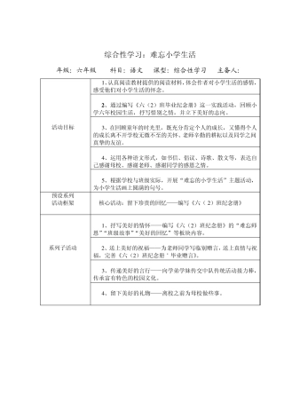 综合性学习：难忘小学生活