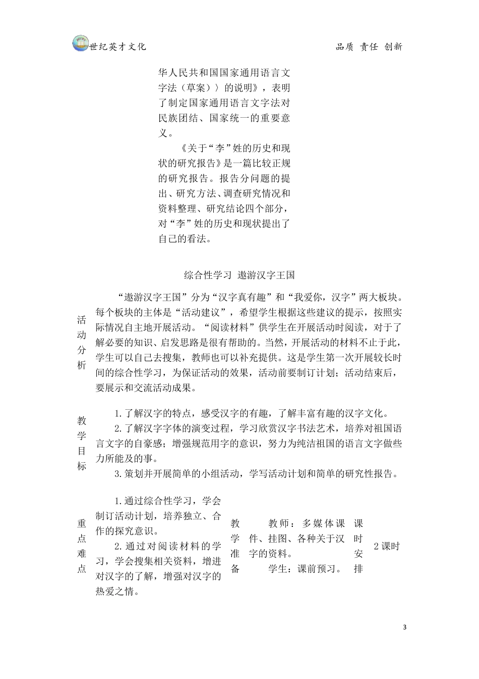 综合性学习：遨游汉字王国(教案)_第3页