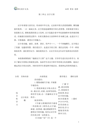 综合性学习：遨游汉字王国(教案)