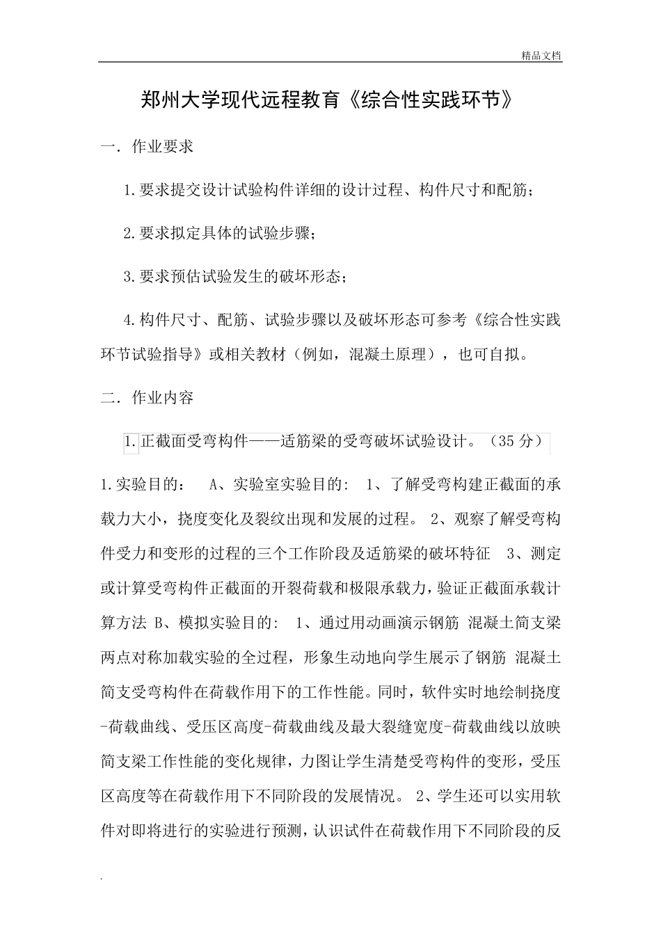 综合性实践环节含答案_第1页