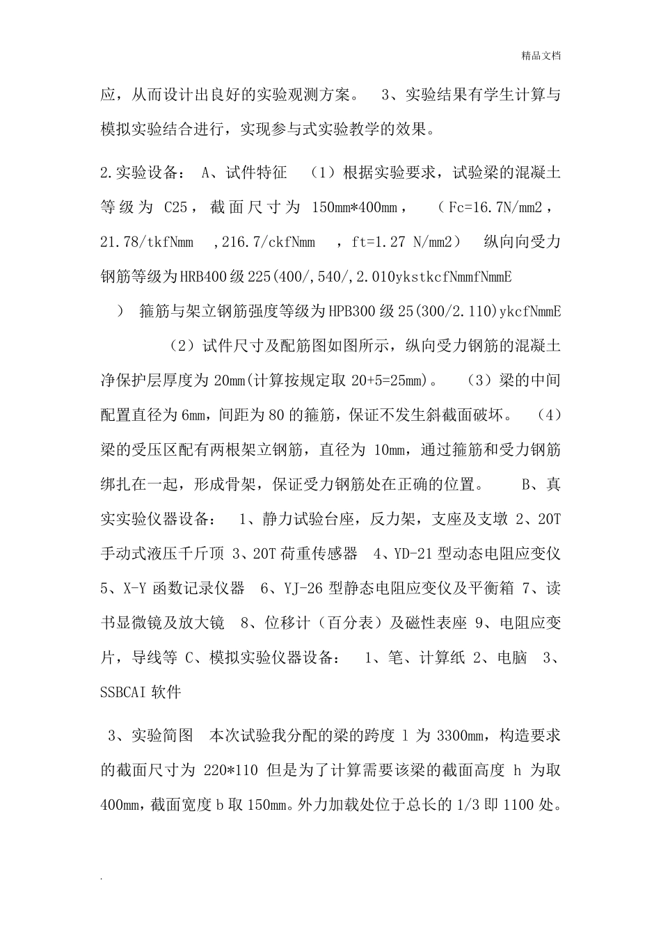 综合性实践环节含答案_第2页