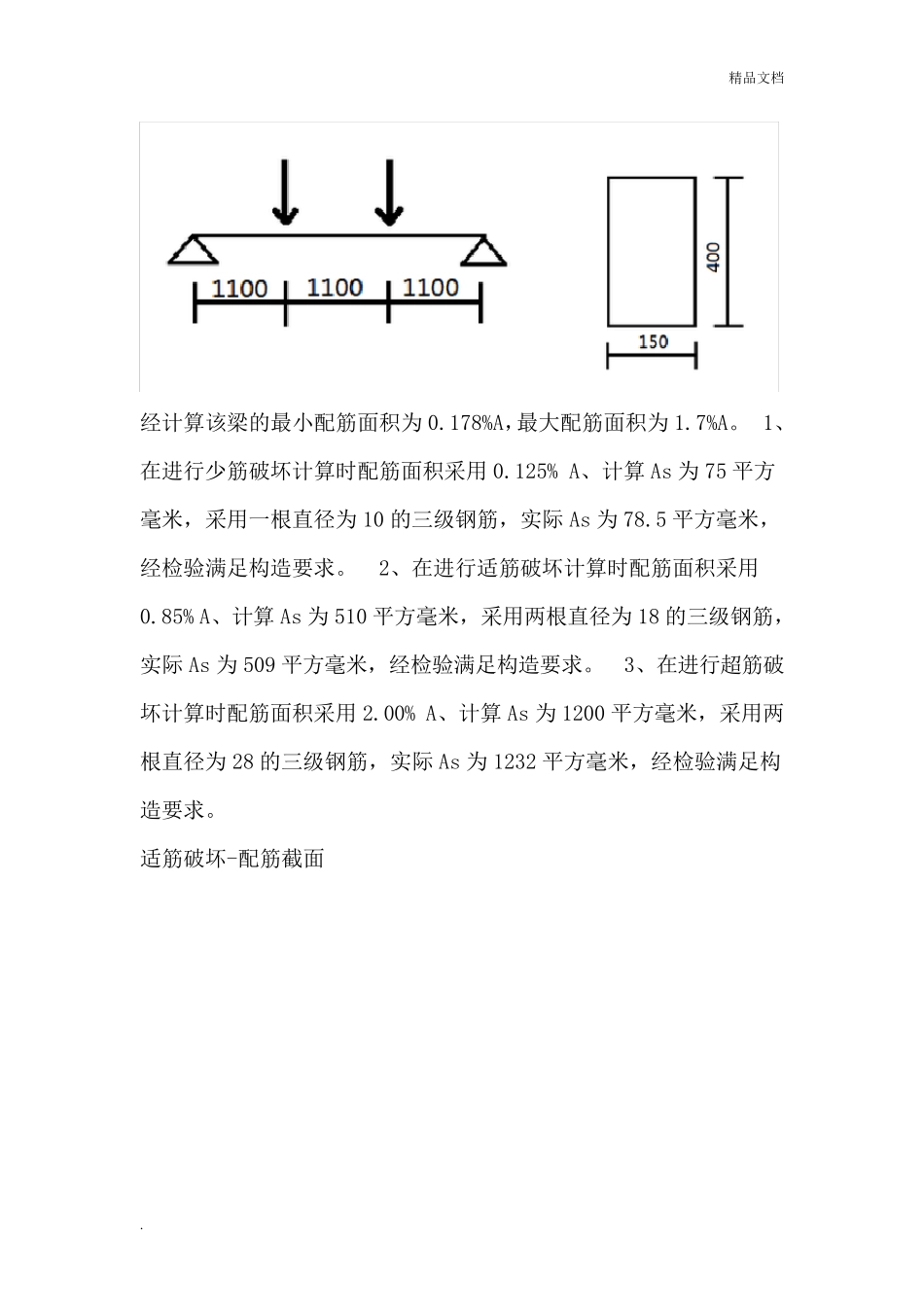 综合性实践环节含答案_第3页