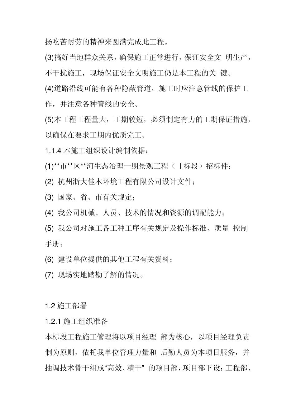 综合性河道园林景观绿化工程施工组织设计_第2页