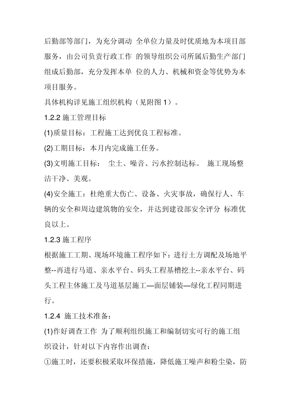 综合性河道园林景观绿化工程施工组织设计_第3页