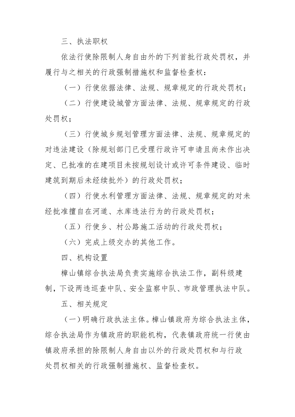 综合执法实施方案_第2页