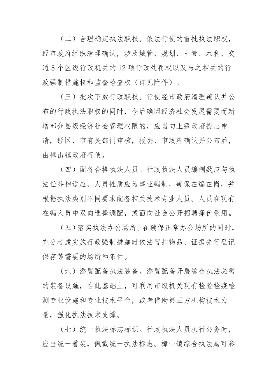 综合执法实施方案_第3页