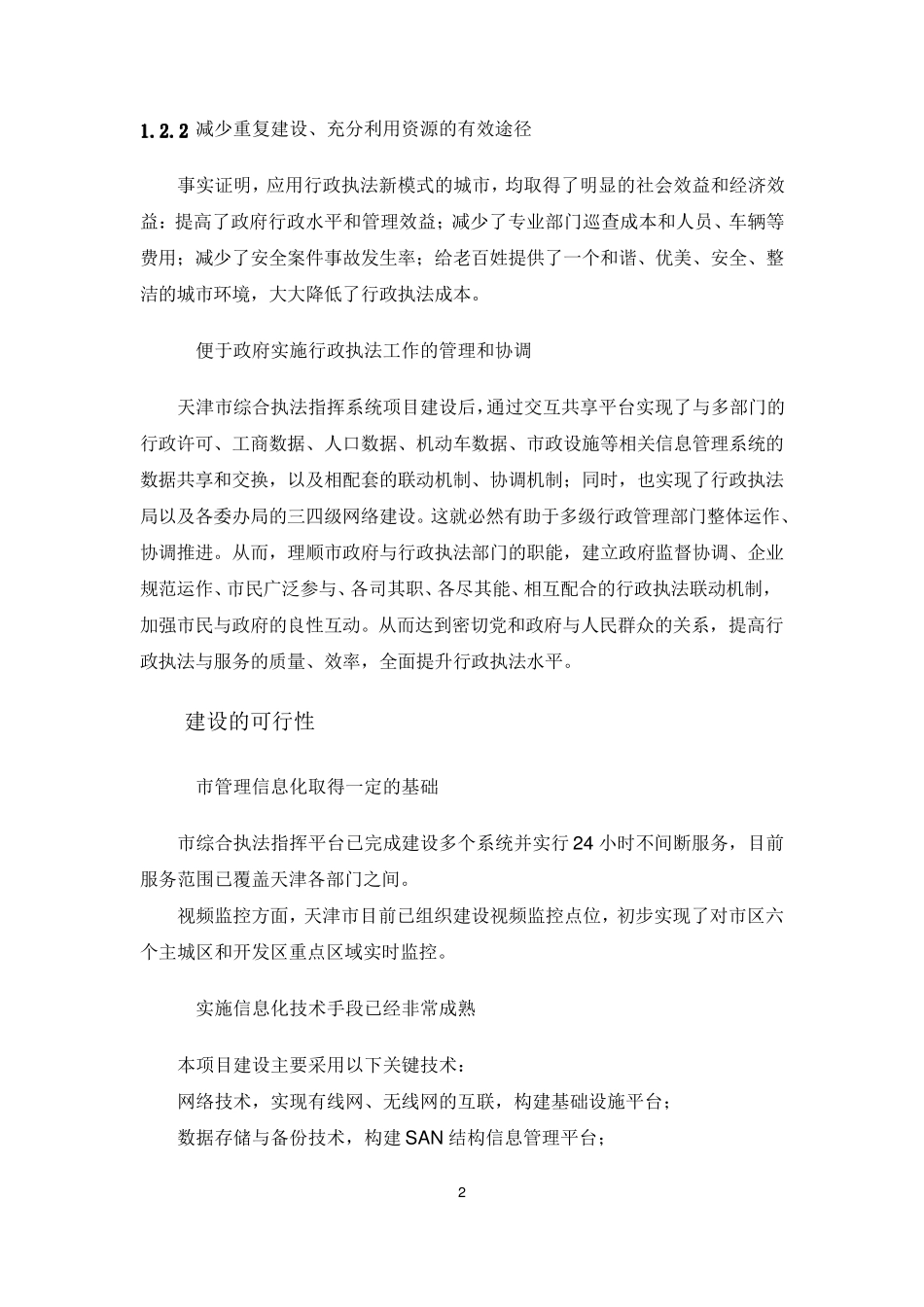 综合执法指挥平台建设方案_第2页