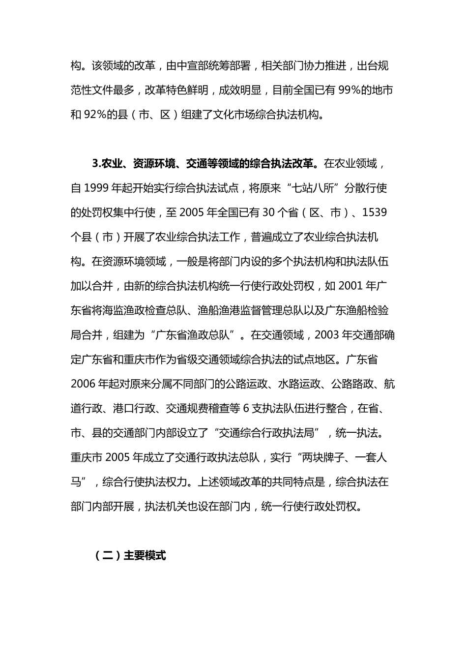 综合执法改革的三种模式及问题建议_第3页