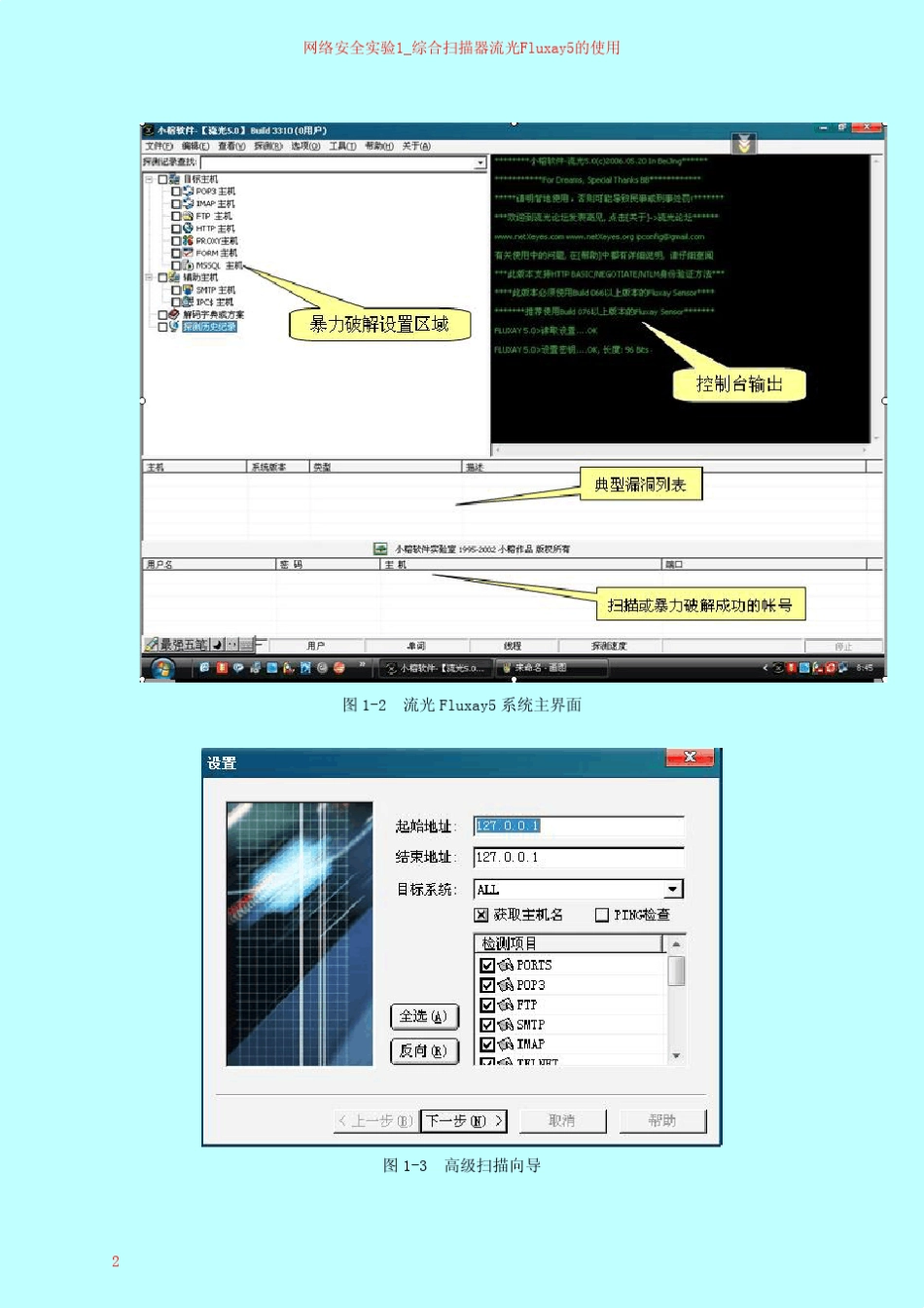 综合扫描器流光Fluxay5的使用_第2页
