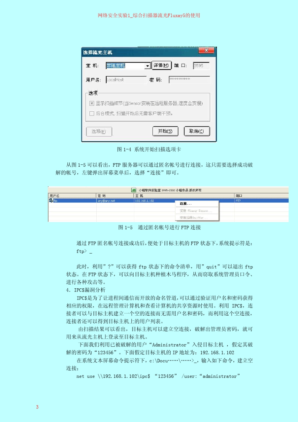 综合扫描器流光Fluxay5的使用_第3页