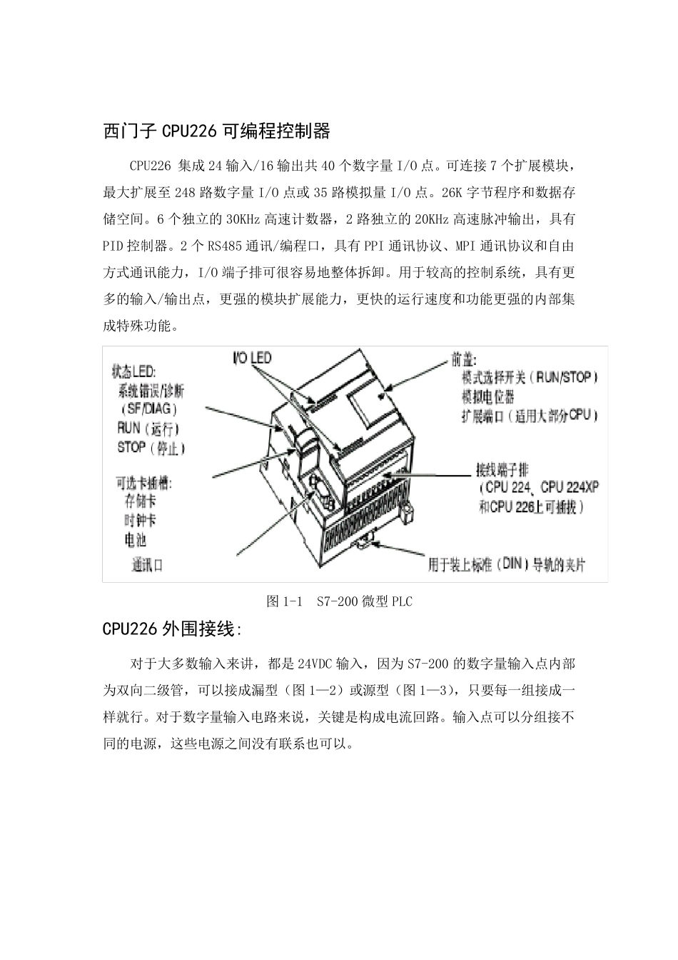 综合技能实训西门子S7200指令_第1页