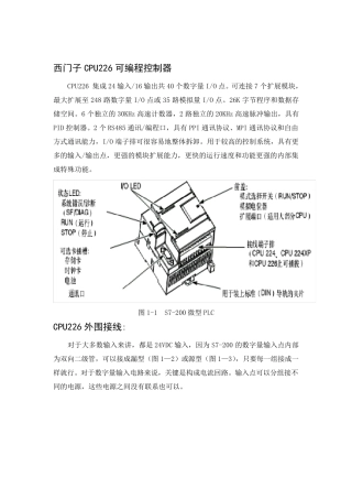 综合技能实训西门子S7200指令