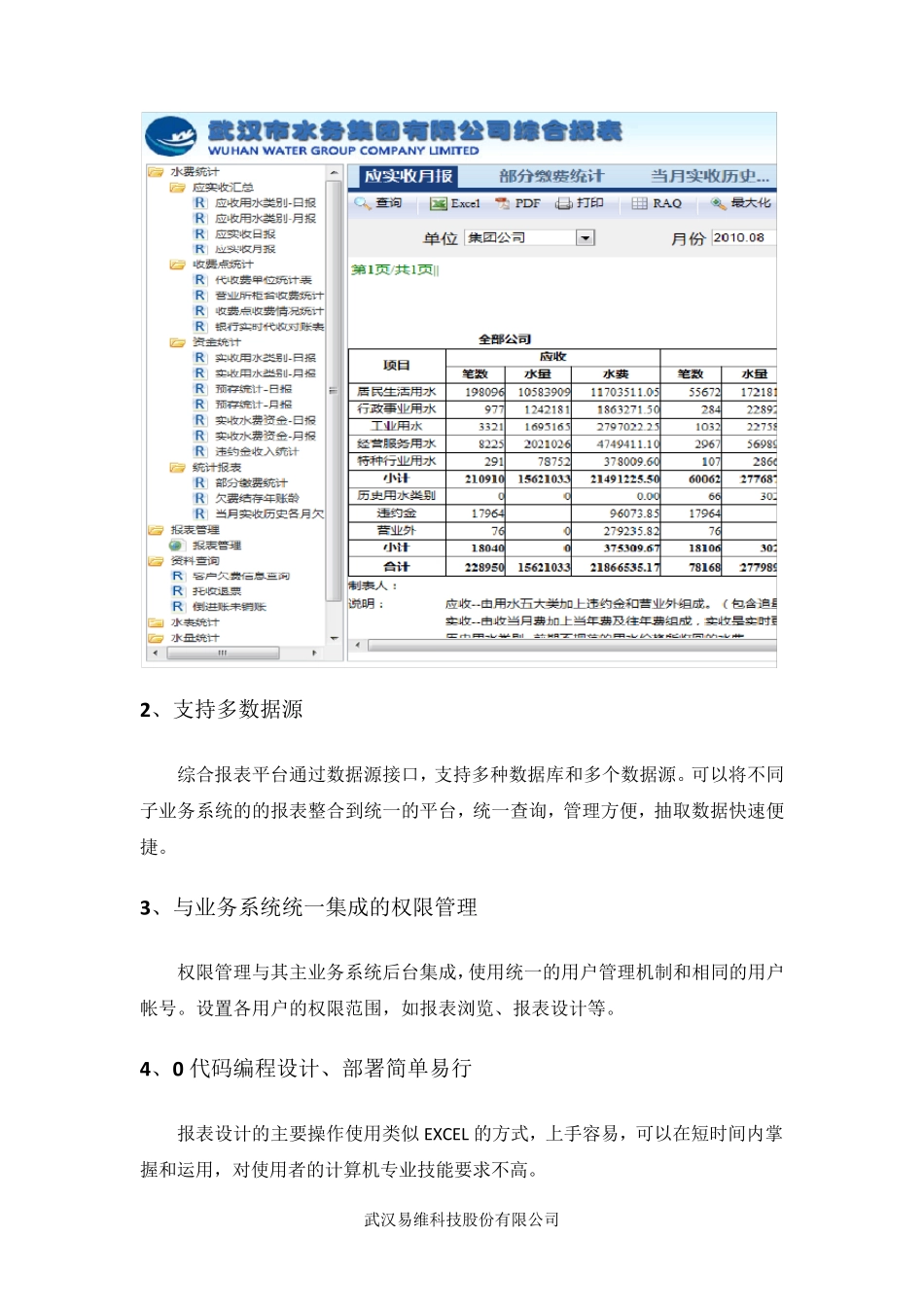 综合报表平台_第3页