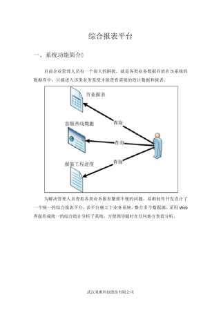 综合报表平台