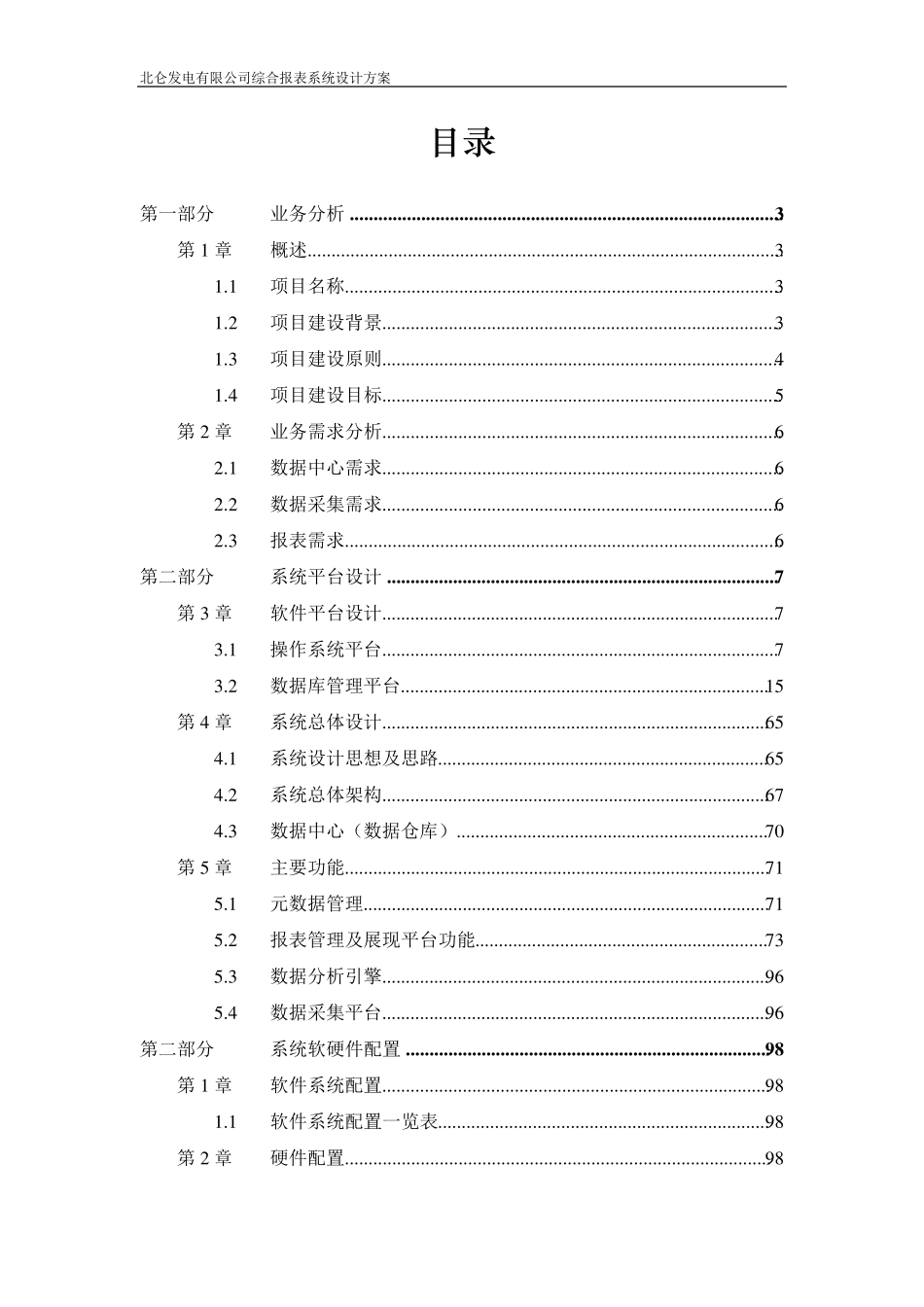 综合报表系统方案_第2页