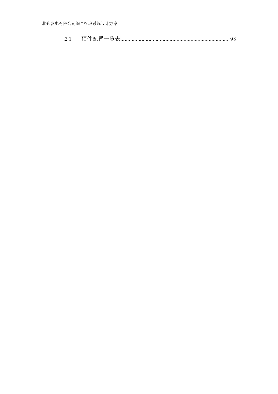 综合报表系统方案_第3页