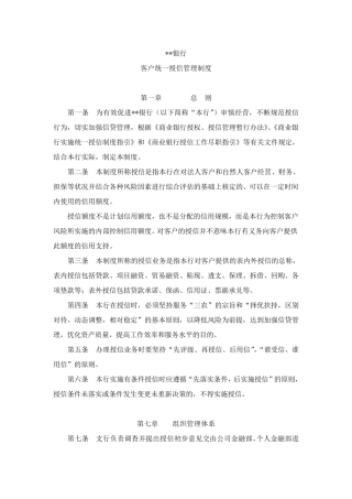 综合授信管理制度