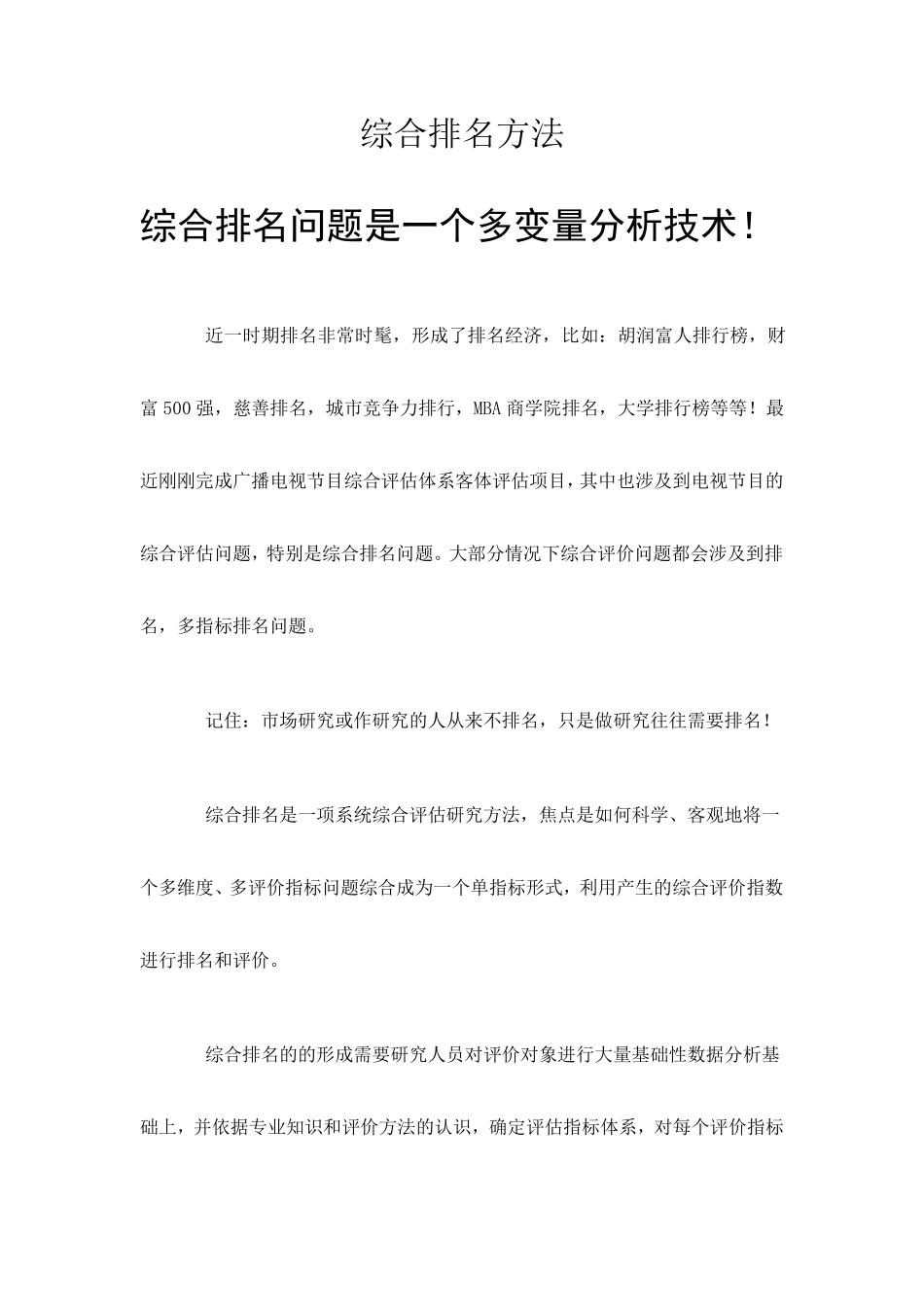 综合排名方法_第1页