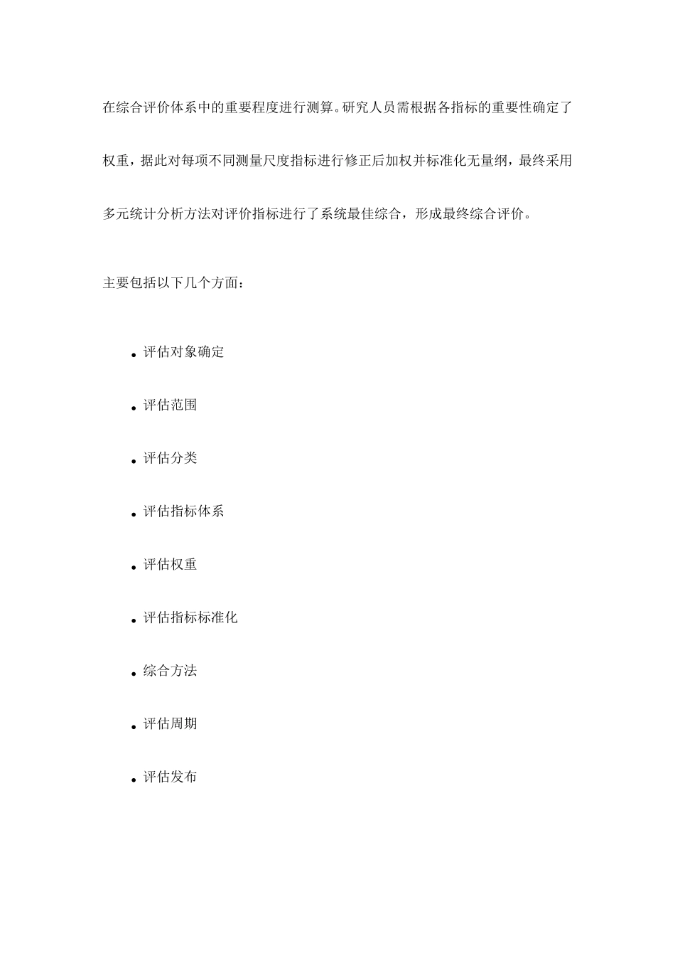 综合排名方法_第2页