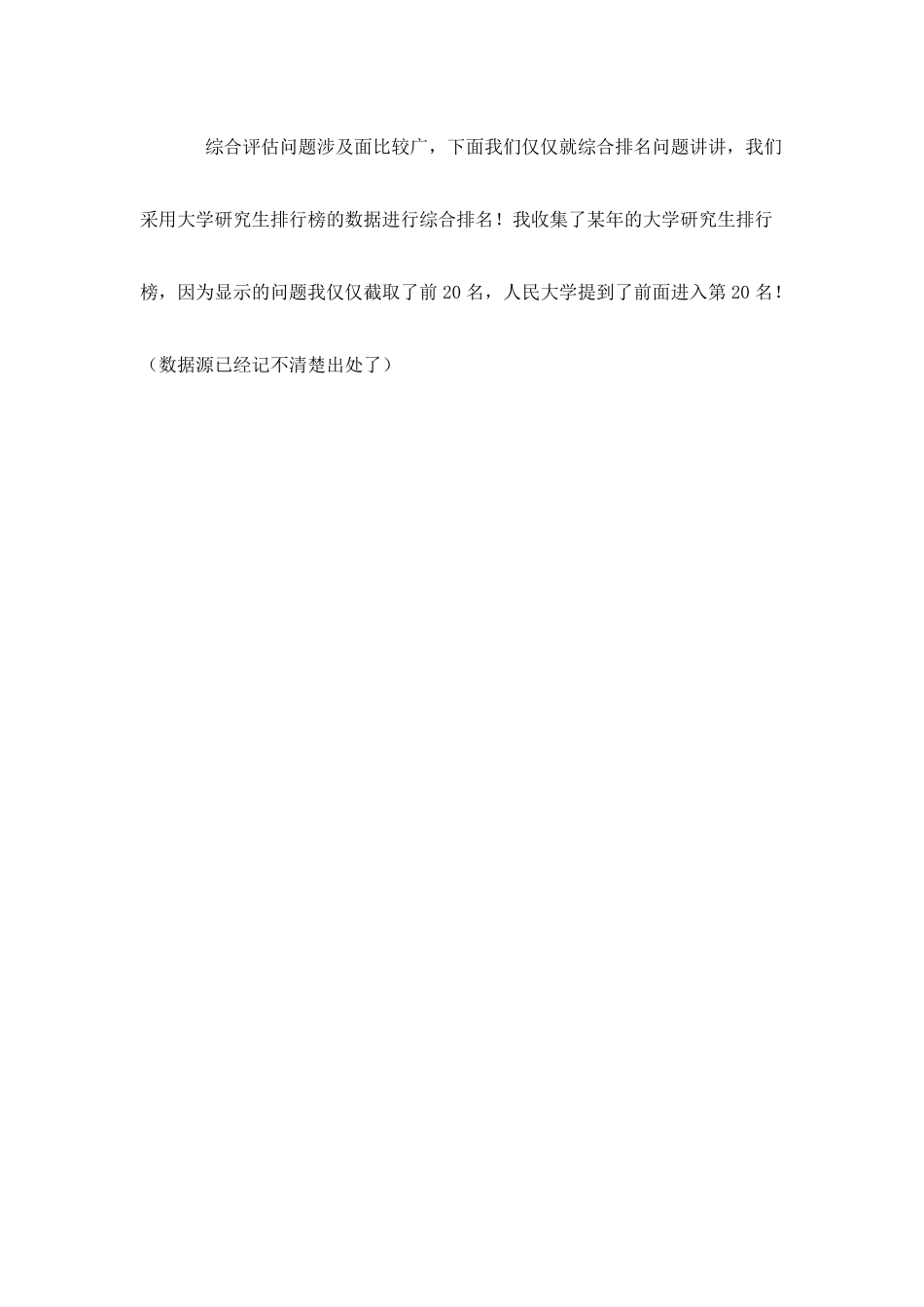 综合排名方法_第3页